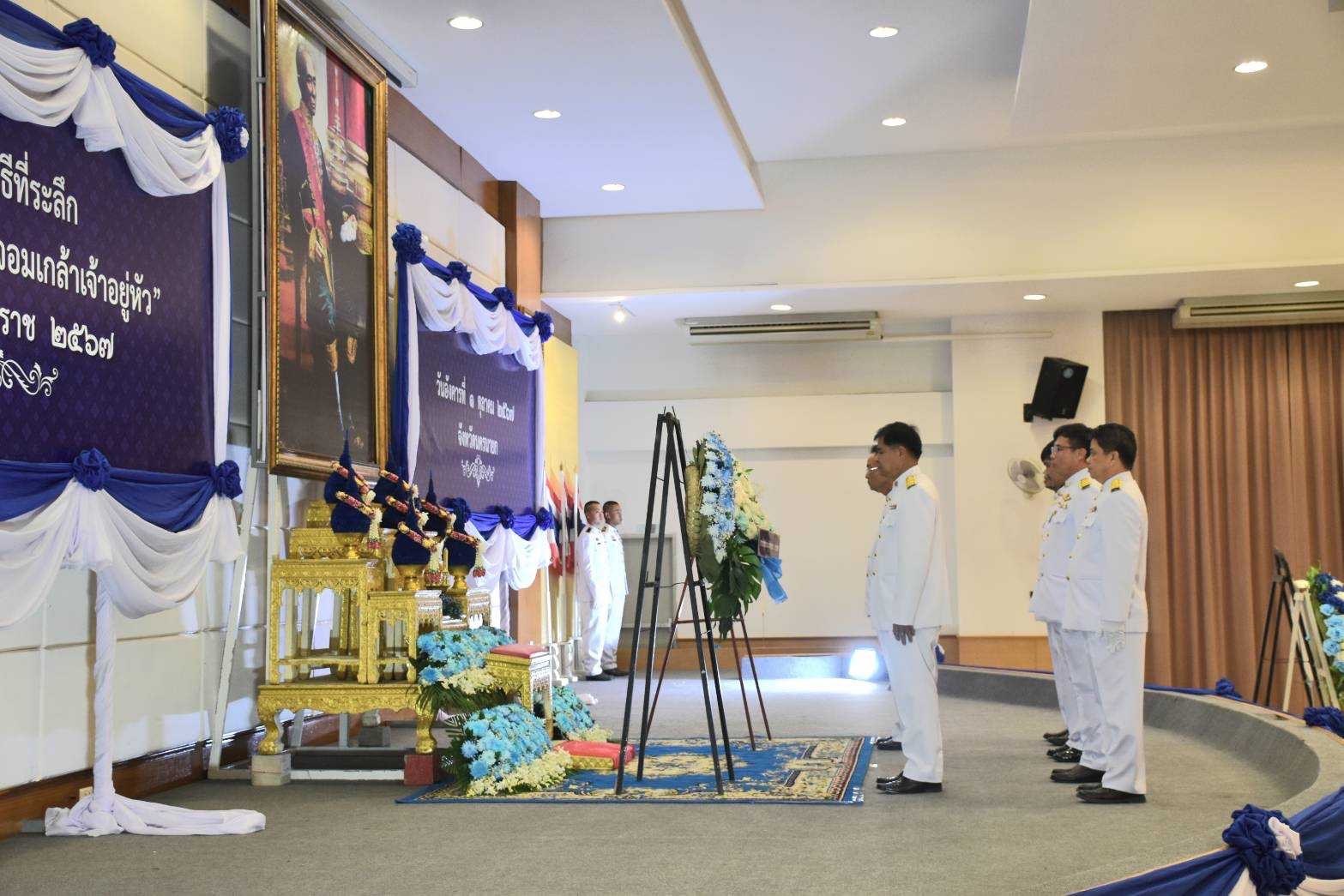 …พช.นครนายก ร่วมงานรัฐพิธีที่ระลึก “พระบาทสมเด็จพระจอมเกล้าเจ้าอยู่หัว” ประจำปีพุทธศักราช 2567