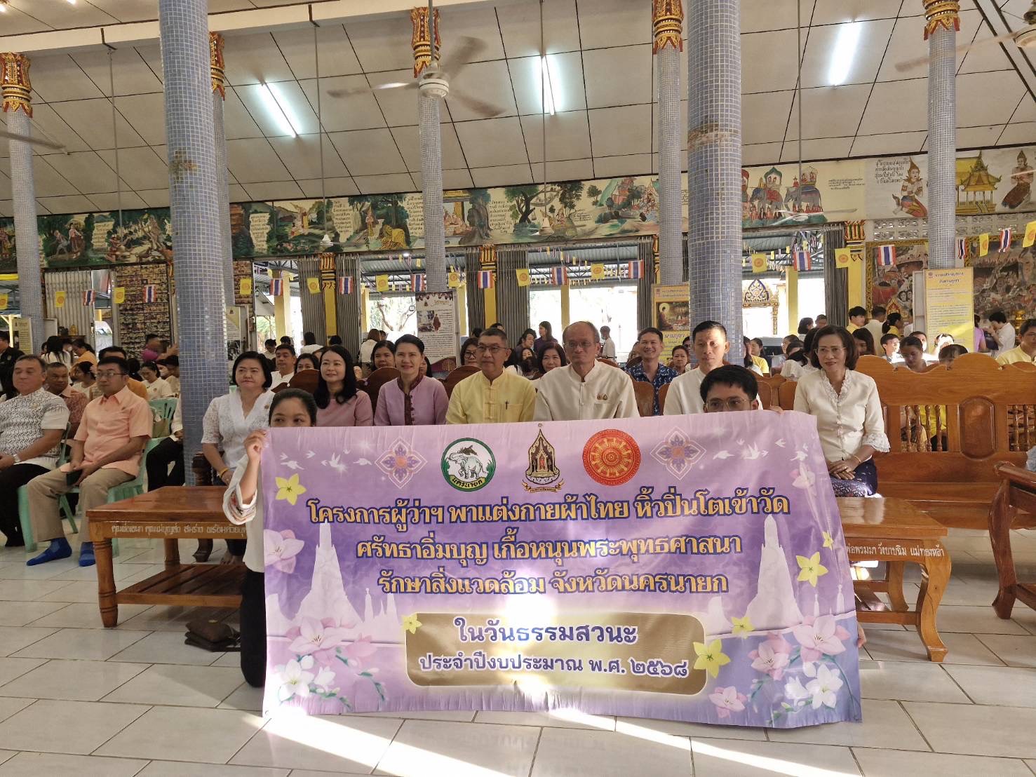 …พช.นครนายก ร่วมกิจกรรมผู้ว่าพาแต่งกายผ้าไทย หิ้วปิ่นโตเข้าวัด ศรัทธาอิ่มบุญ เกื้อหนุนพระพุทธศาสนา รักษาสิ่งแวดล้อม จังหวัดนครนายก