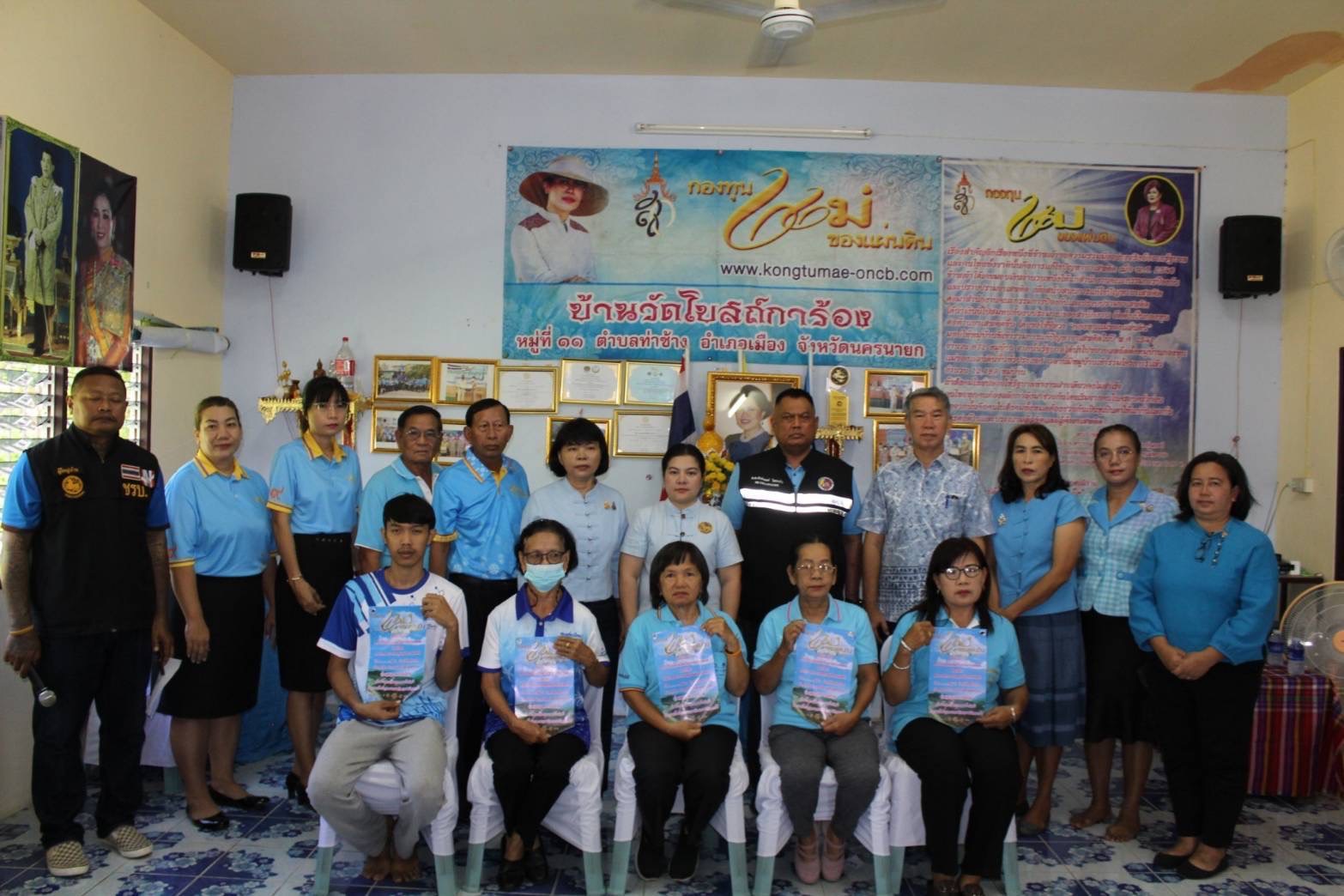 …พช.นครนายก ร่วมกิจกรรม 25 พฤศจิกายน วันกองทุนแม่ของแผ่นดิน ภายใต้แนวคิด “2 ทศวรรษ กองทุนแม่ของแผ่นดิน ครอบครัวอบอุ่น ชุมชนเข้มแข็ง”