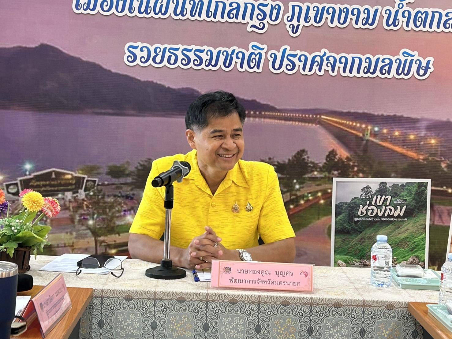 …สำนักงานพัฒนาชุมชนจังหวัดนครนายก : จัดประชุมคัดเลือกคณะทำงานขับเคลื่อนกองทุนพัฒนาบทบาทสตรี จังหวัดนครนายก ประจำปีงบประมาณ พ.ศ. 2568