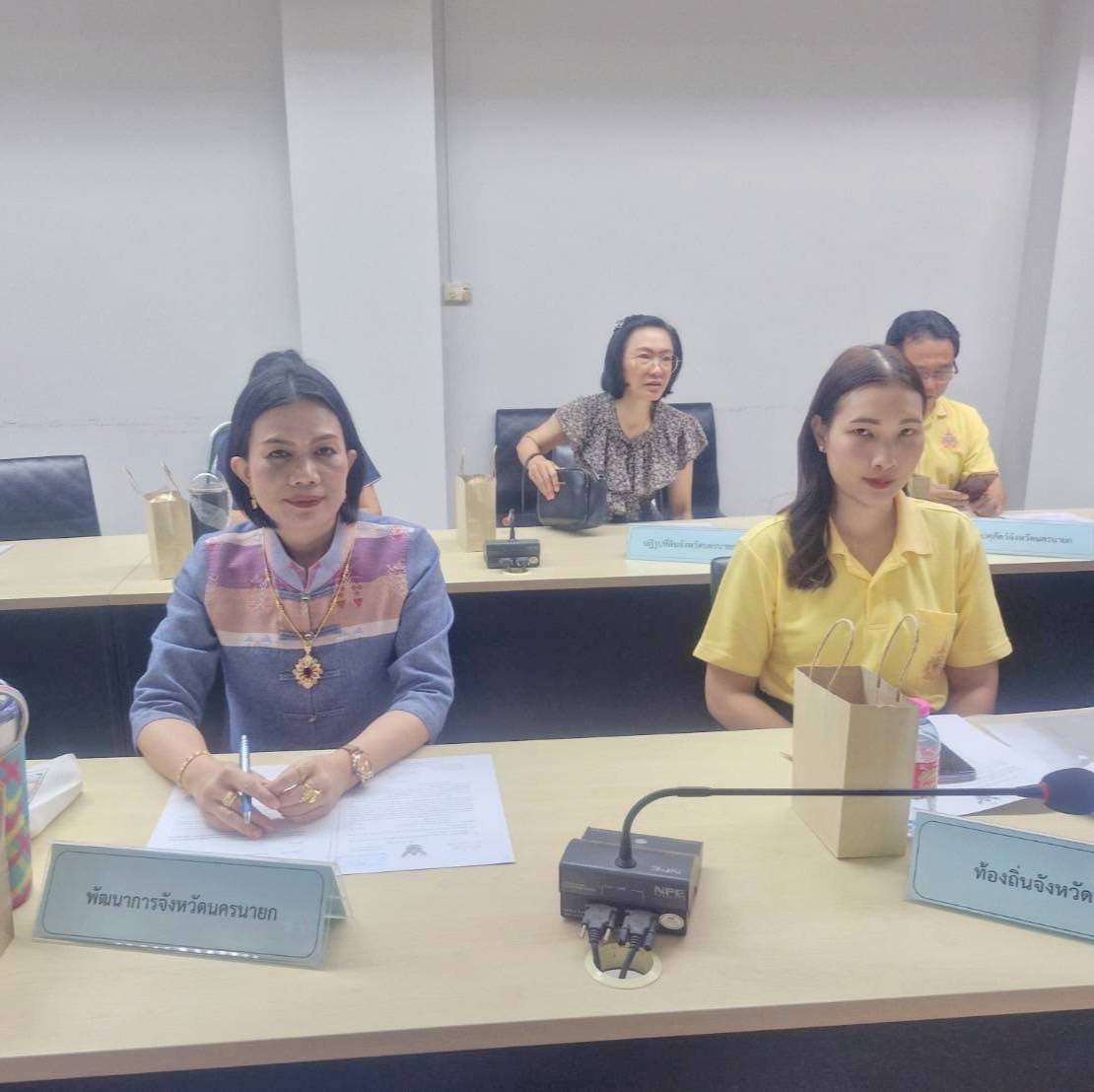 พช.นครนายก ร่วมประชุม คณะกรรมการติดตามและกำกับดูแลการดำเนินการพัฒนาคุณภาพการบริหารจัดการภาครัฐ จังหวัดนครนายก ครั้งที่ 1/2567