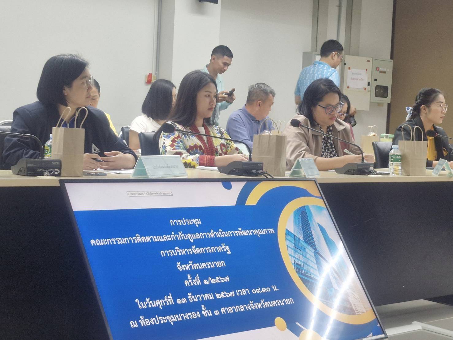 พช.นครนายก ร่วมประชุม คณะกรรมการติดตามและกำกับดูแลการดำเนินการพัฒนาคุณภาพการบริหารจัดการภาครัฐ จังหวัดนครนายก ครั้งที่ 1/2567