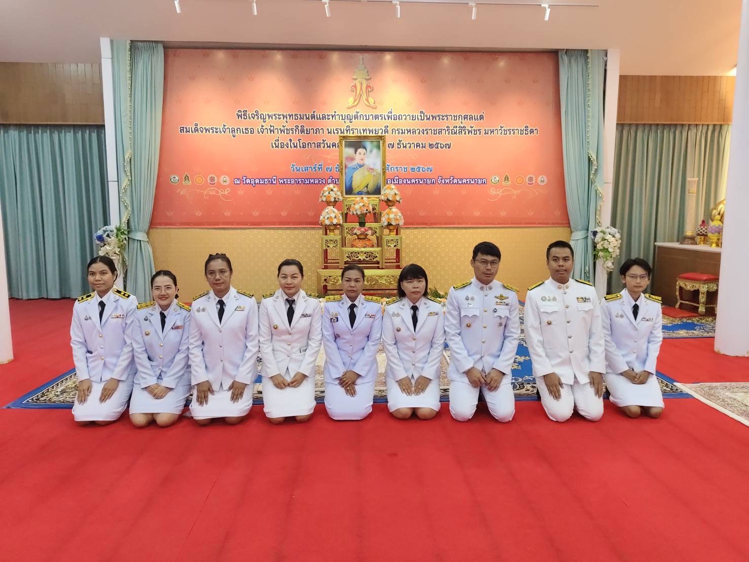 …พช.นครนายก ร่วมพิธีเจริญพระพุทธมนต์และพิธีทำบุญตักบาตรเพื่อถวายเป็นพระราชกุศลแด่สมเด็จพระเจ้าลูกเธอ เจ้าฟ้าพัชรกิติยาภา นเรนทิราเทพยวดี กรมหลวงราชสาริณีสิริพัชร มหาวัชรราชธิดา เนื่องในโอกาสวันคล้ายวันประสูติ 7 ธันวาคม 2567