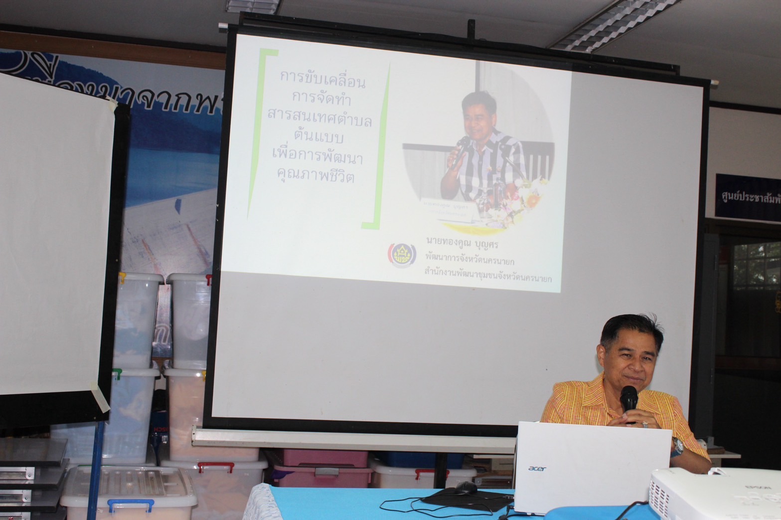 …พช.นครนายกร่วมจัดโครงการการจัดทำสารสนเทศตำบลต้นแบบเพื่อพัฒนาคุณภาพชีวิต ประจำปีงบประมาณ พ.ศ. 2568