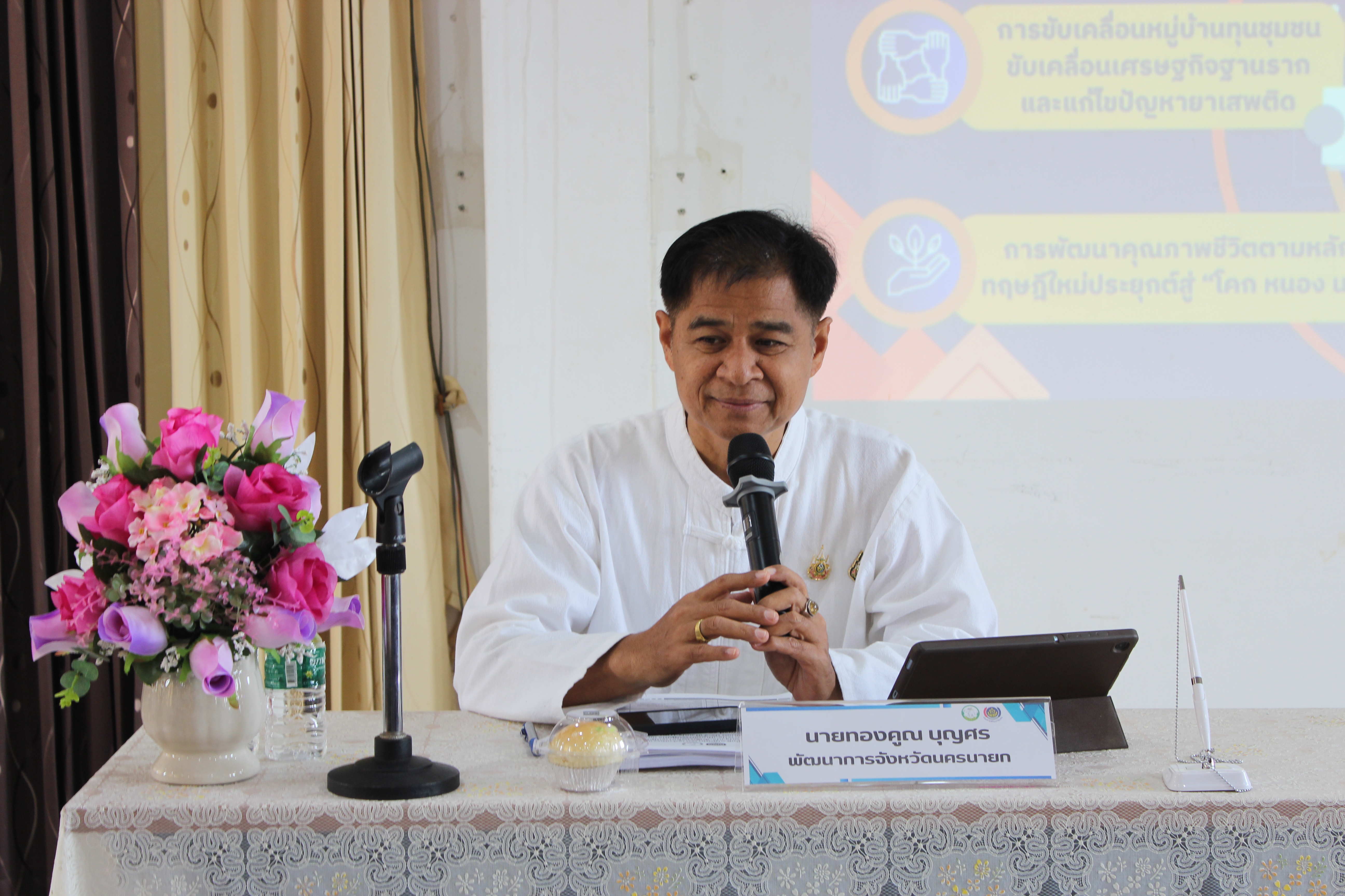 …พช..นครนายก ร่วมโครงการประชุมเชิงปฏิบัติการการดำเนินงานตามมาตรการปรับปรุงประสิทธิภาพในการปฏิบัติราชการ ประจำปีงบประมาณ พ.ศ. 2568