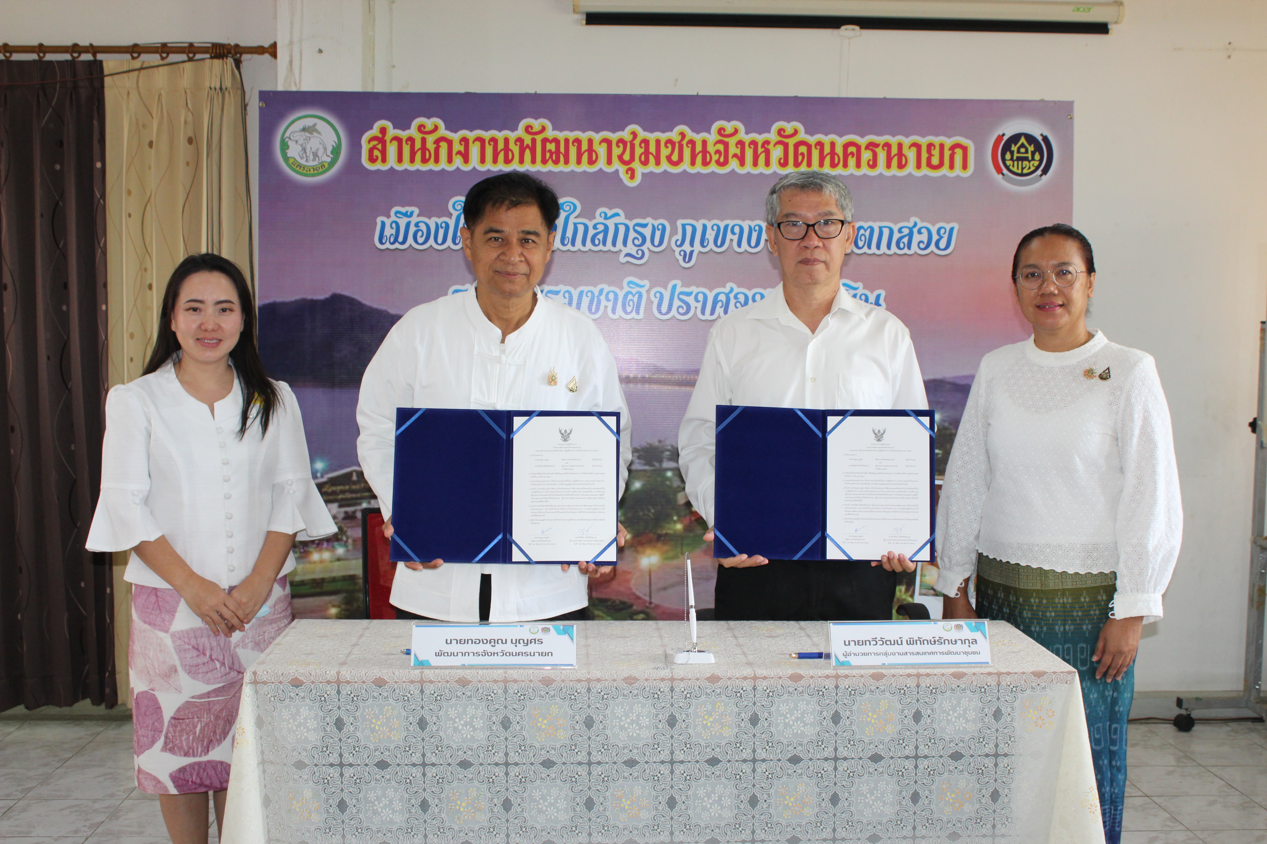 …พช..นครนายก ร่วมโครงการประชุมเชิงปฏิบัติการการดำเนินงานตามมาตรการปรับปรุงประสิทธิภาพในการปฏิบัติราชการ ประจำปีงบประมาณ พ.ศ. 2568