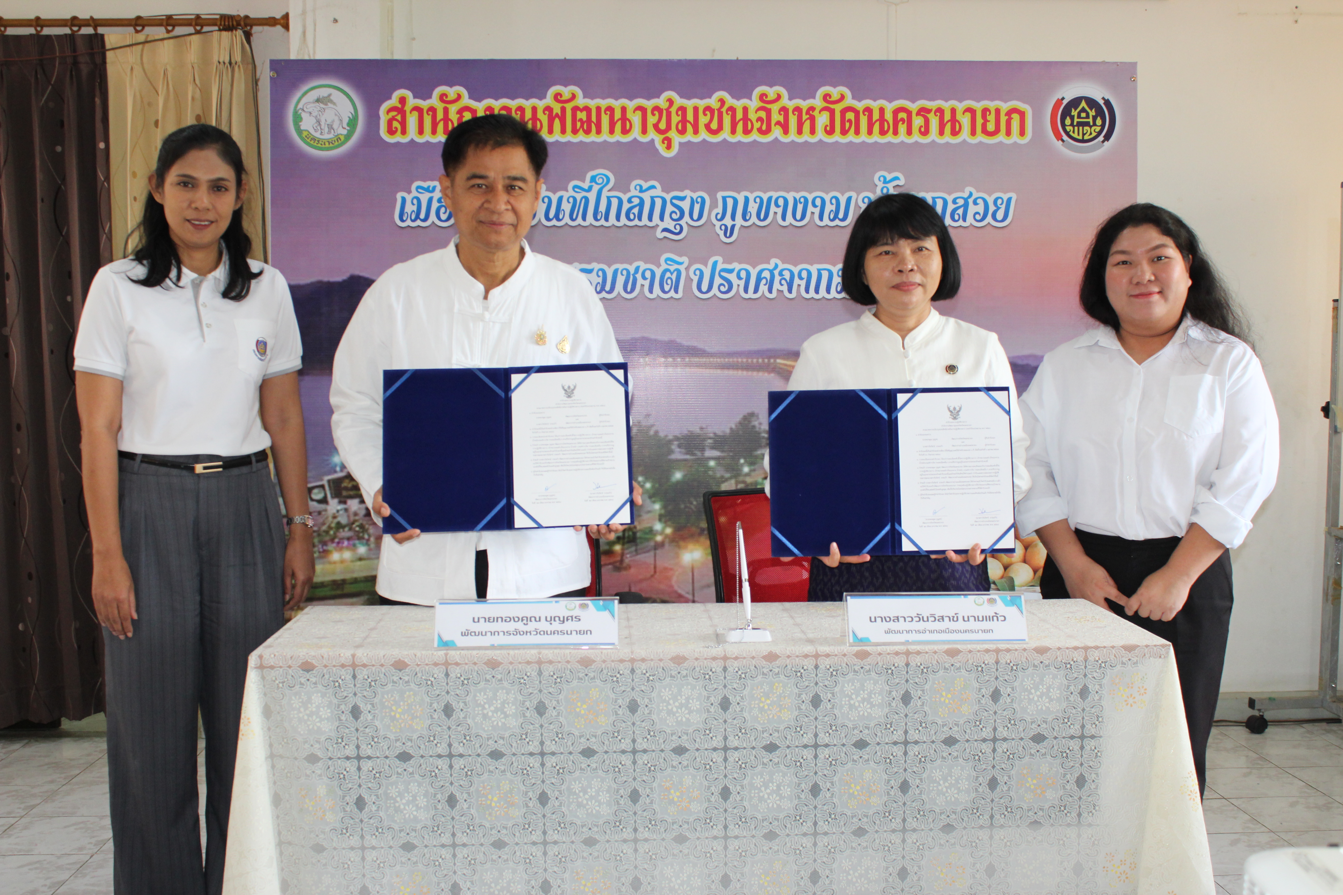 …พช..นครนายก ร่วมโครงการประชุมเชิงปฏิบัติการการดำเนินงานตามมาตรการปรับปรุงประสิทธิภาพในการปฏิบัติราชการ ประจำปีงบประมาณ พ.ศ. 2568