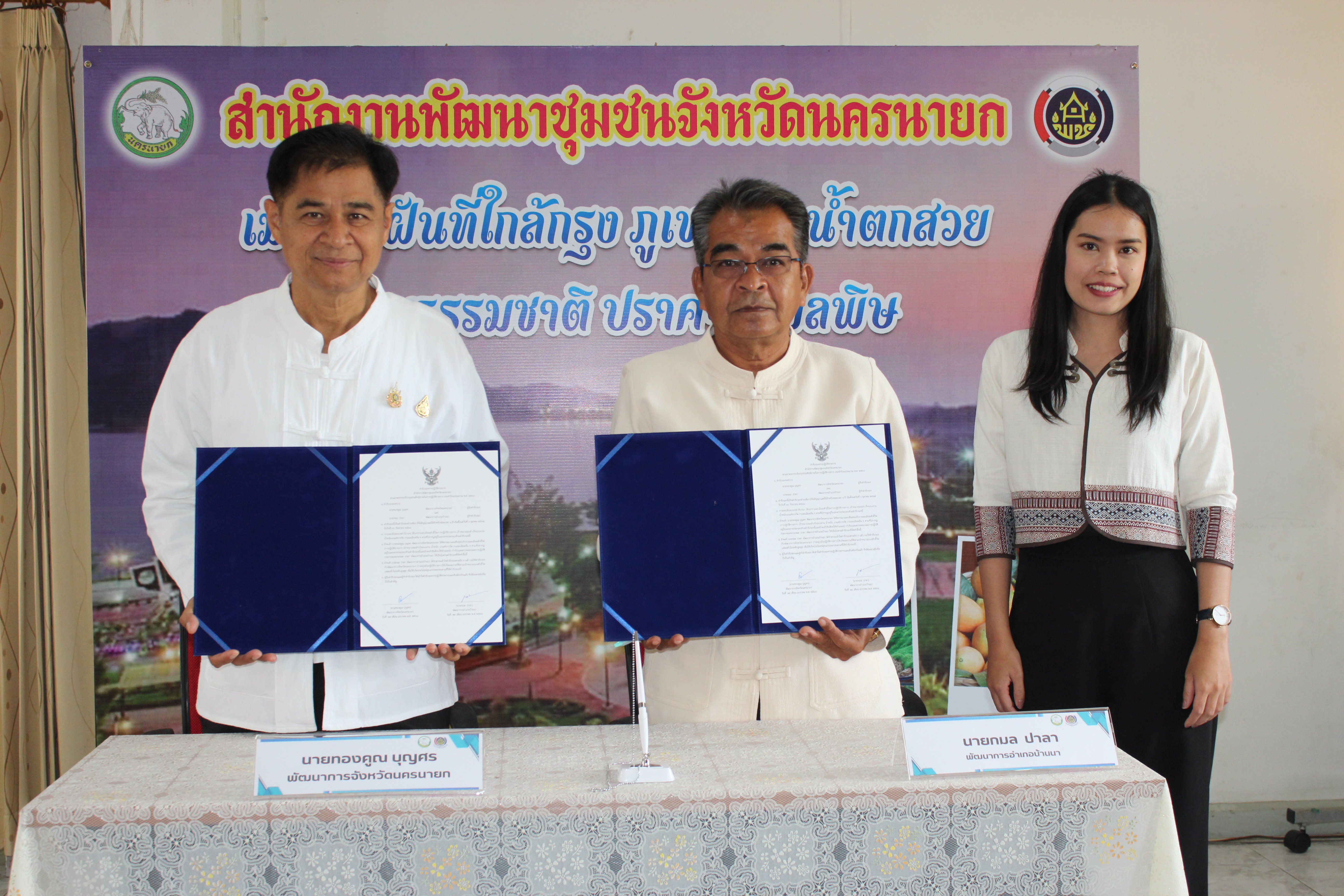 …พช..นครนายก ร่วมโครงการประชุมเชิงปฏิบัติการการดำเนินงานตามมาตรการปรับปรุงประสิทธิภาพในการปฏิบัติราชการ ประจำปีงบประมาณ พ.ศ. 2568