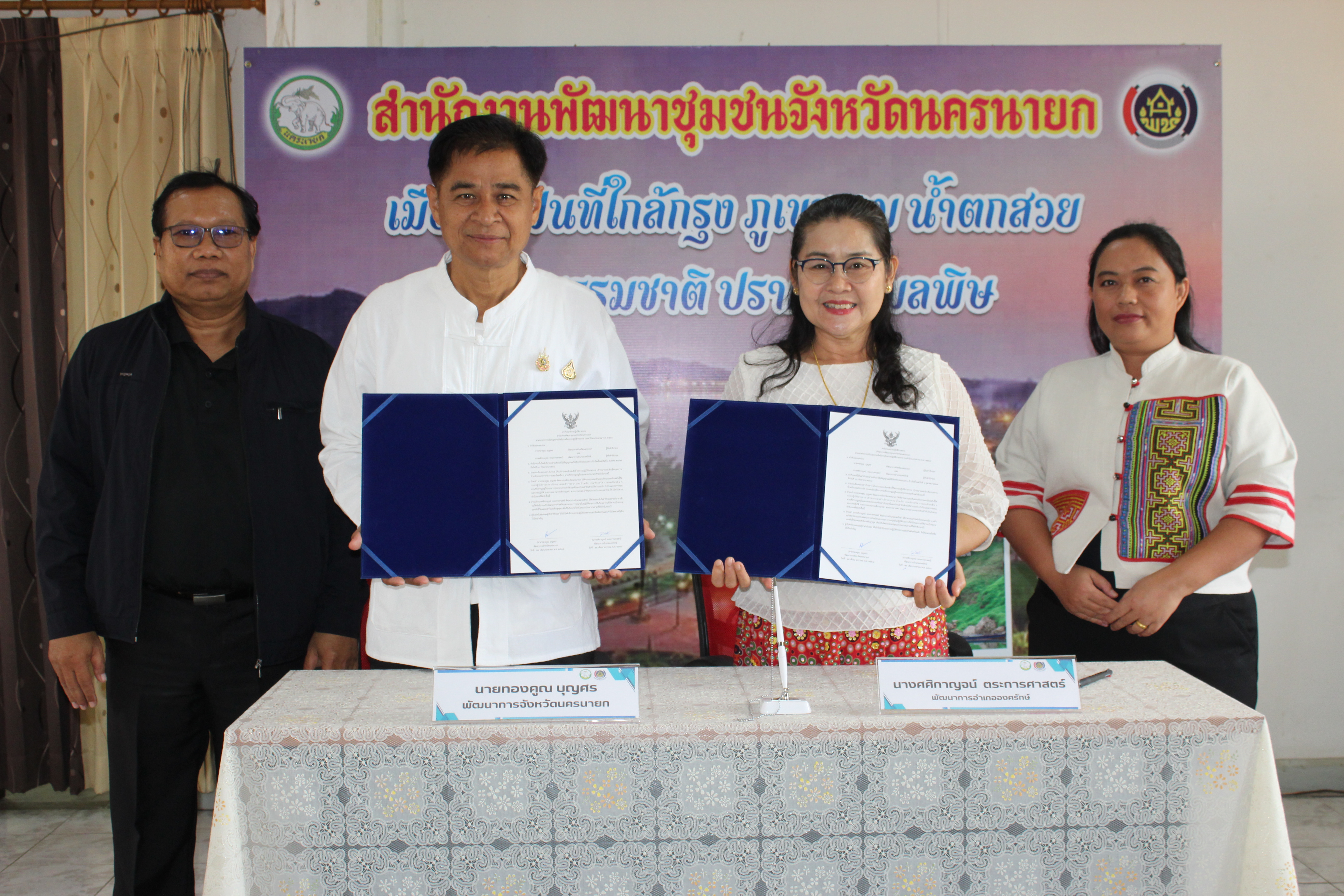 …พช..นครนายก ร่วมโครงการประชุมเชิงปฏิบัติการการดำเนินงานตามมาตรการปรับปรุงประสิทธิภาพในการปฏิบัติราชการ ประจำปีงบประมาณ พ.ศ. 2568