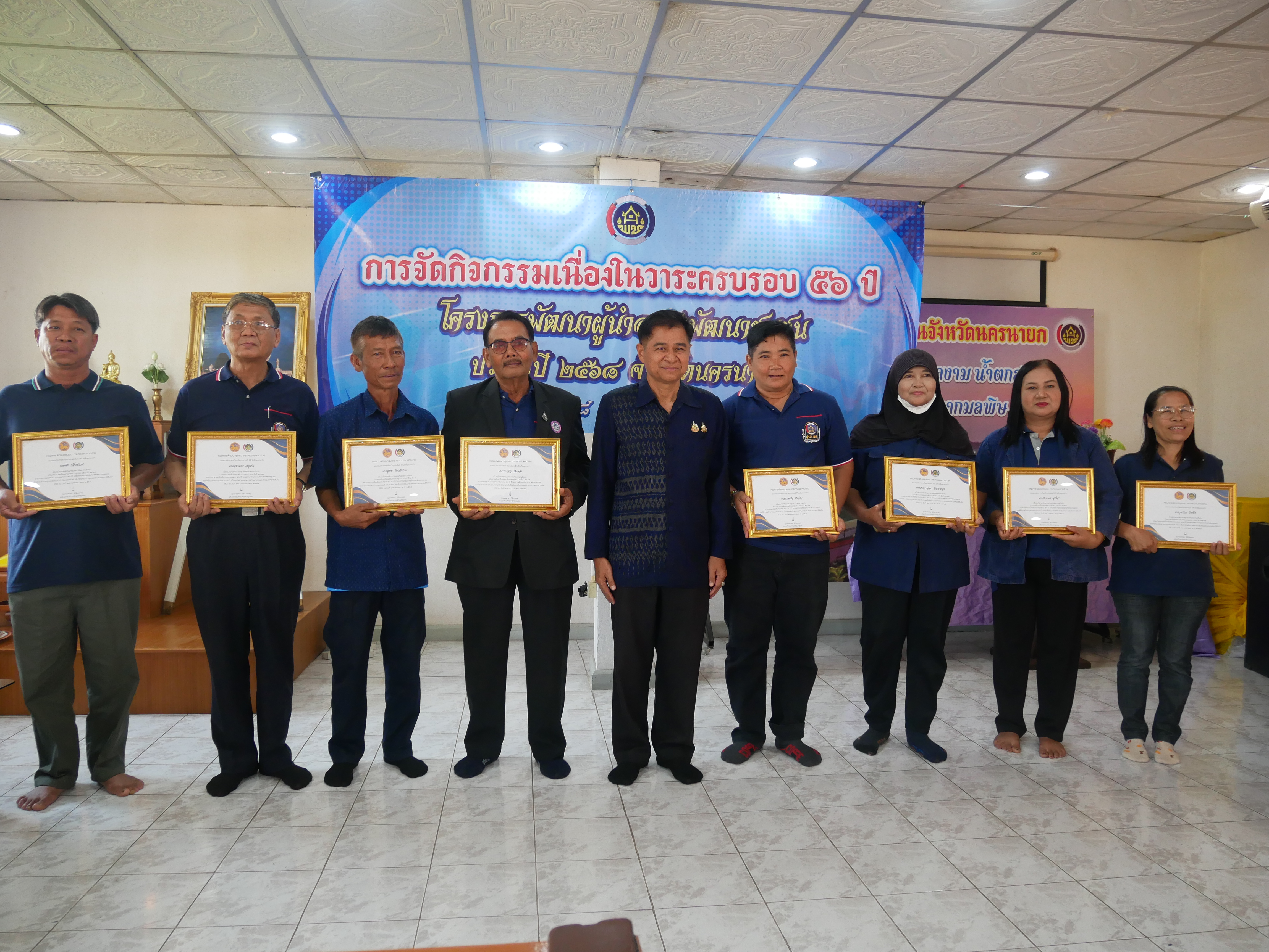 …พช.นครนายก จัดกิจกรรมเนื่องในวาระครบรอบ 56 ปี โครงการพัฒนาผู้นำอาสาพัฒนาชุมชน ประจำปี 2568