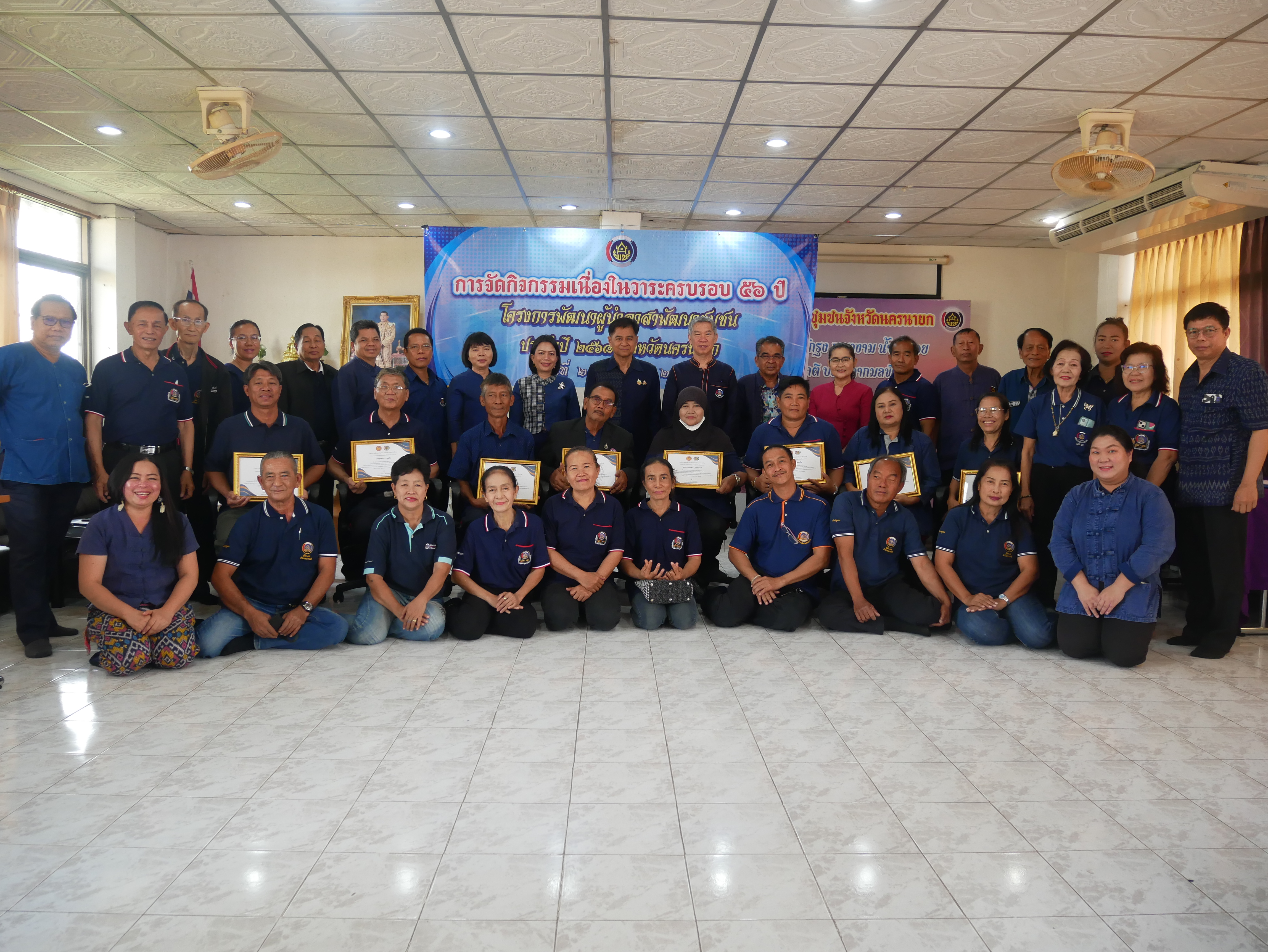 …พช.นครนายก จัดกิจกรรมเนื่องในวาระครบรอบ 56 ปี โครงการพัฒนาผู้นำอาสาพัฒนาชุมชน ประจำปี 2568