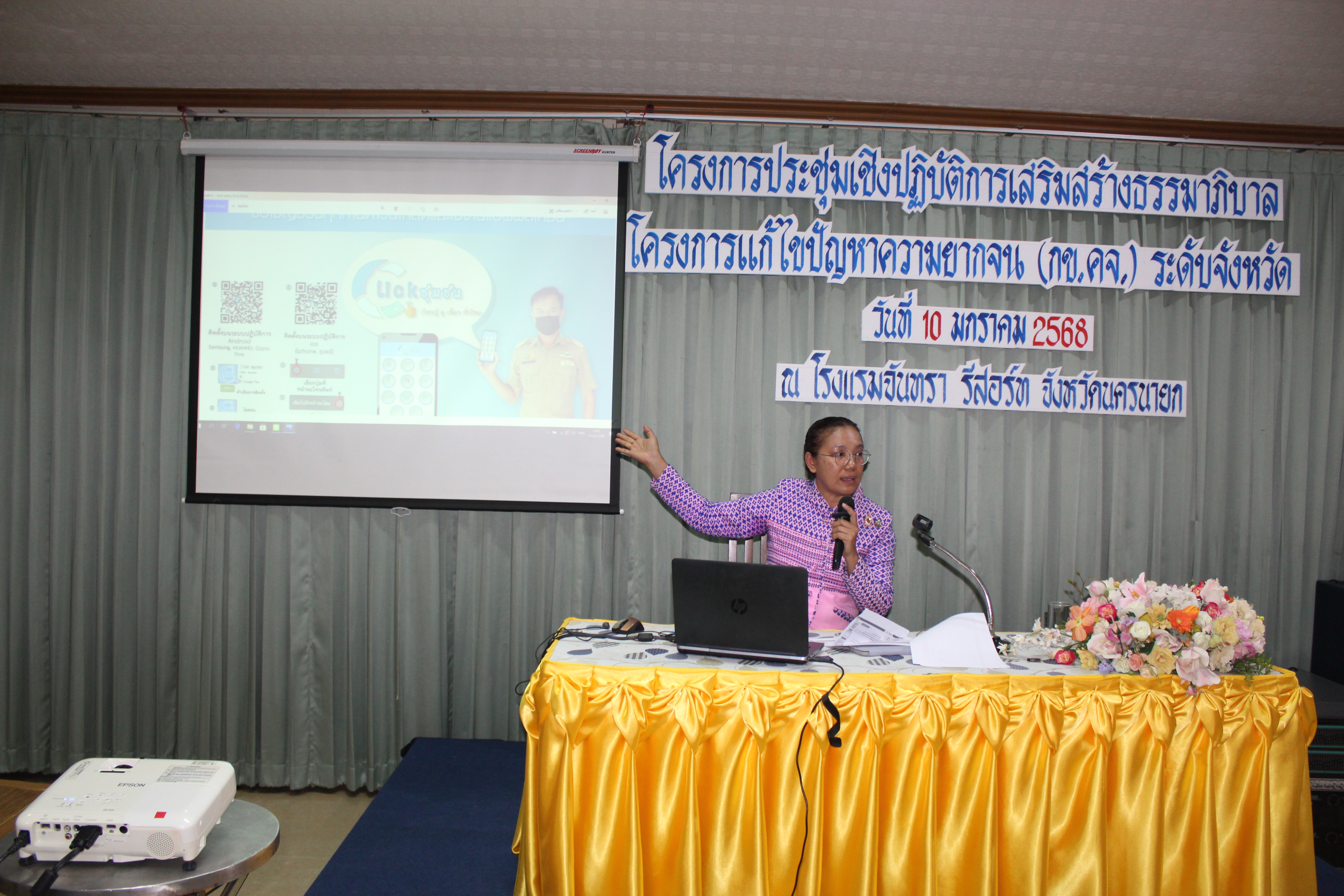 …พช.นครนายก สร้างความรู้ความเข้าใจในการใช้เครื่องมือสารสนเทศเพื่อการพัฒนาชุมชนให้กับบุคลากรจังหวัด/อำเภอและภาคีเครือข่ายฯ โครงการพัฒนาชุมชนดิจิทัล 4.0 ประจำปีงบประมาณ พ.ศ. 2568