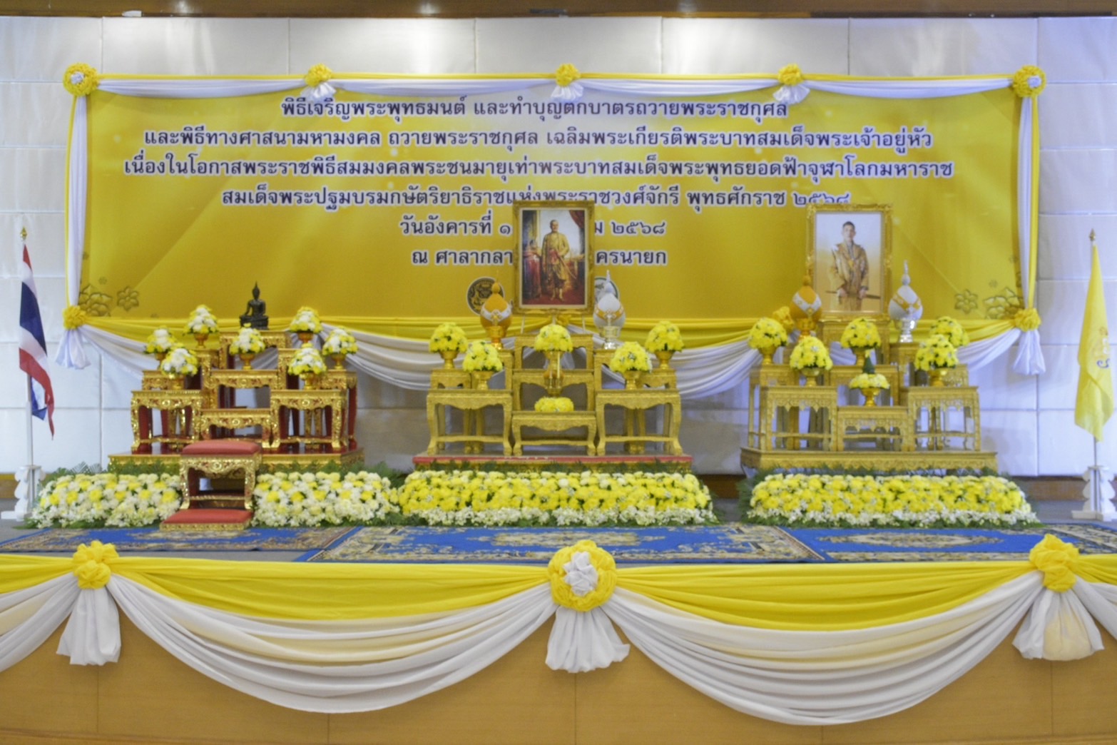 …พช.นครนายก ร่วมพิธีเจริญพระพุทธมนต์และทำบุญตักบาตรถวายพระราชกุศลและพิธีทางศาสนามหามงคล ถวายพระราชกุศล เฉลิมพระเกียรติพระบาทสมเด็จพระเจ้าอยู่หัว เนื่องในโอกาสพระราชพิธีสมมงคลพระชนมายุเท่าพระบาทสมเด็จพระพุทธยอดฟ้าจุฬาโลกมหาราช สมเด็จพระปฐมบรมกษัตริยาธิราชแห่งพระราชวงศ์จักรี พุทธศักราช 2568