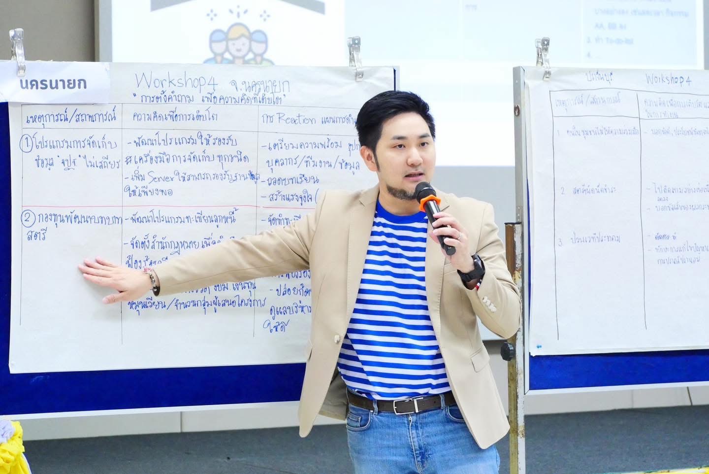 พช.นครนายก : พก.ระหว่างประจำการ ร่วมวางแผนเชิงกลยุทธ์เพื่อขับเคลื่อนงานตามภารกิจกรมการพัฒนาชุมชน