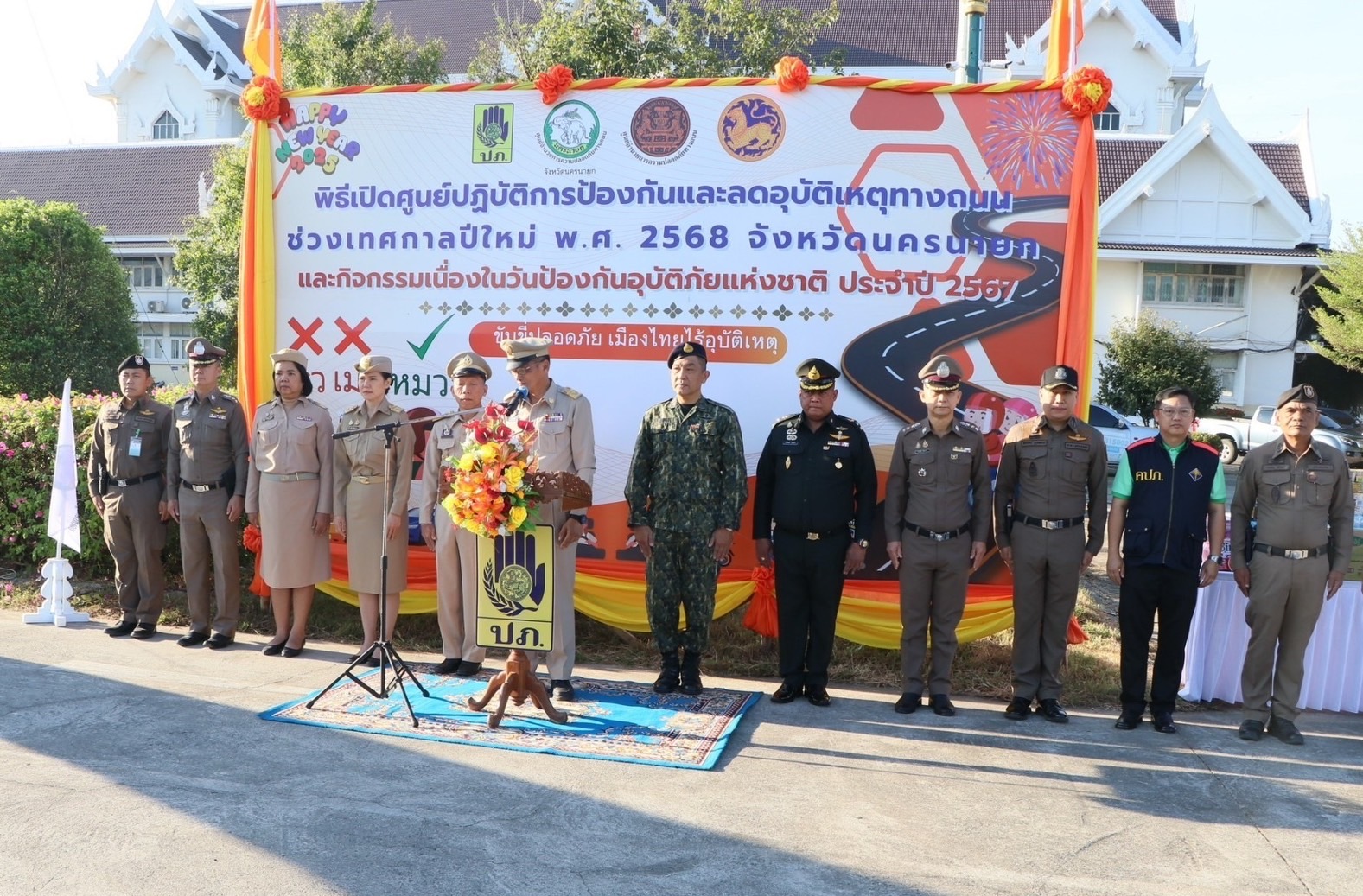 …พช.นครนายก ร่วมพิธีเปิดศูนย์ปฏิบัติการป้องกันและลดอุบัติเหตุทางถนนช่วงเทศกาลปีใหม่ พ.ศ.2568