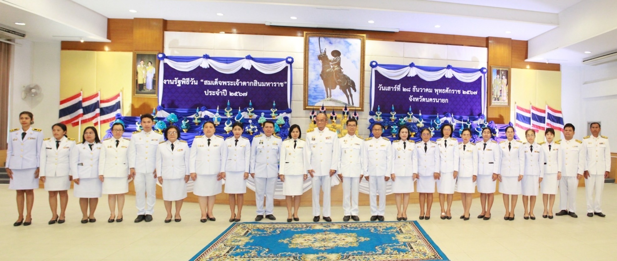 …พช.นครนายก ร่วมงานรัฐพิธีวัน “สมเด็จพระเจ้าตากสินมหาราช” ประจำปี 2567