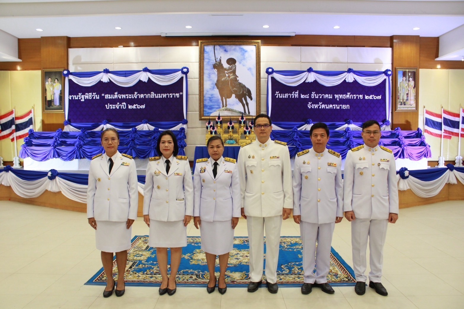 …พช.นครนายก ร่วมงานรัฐพิธีวัน “สมเด็จพระเจ้าตากสินมหาราช” ประจำปี 2567