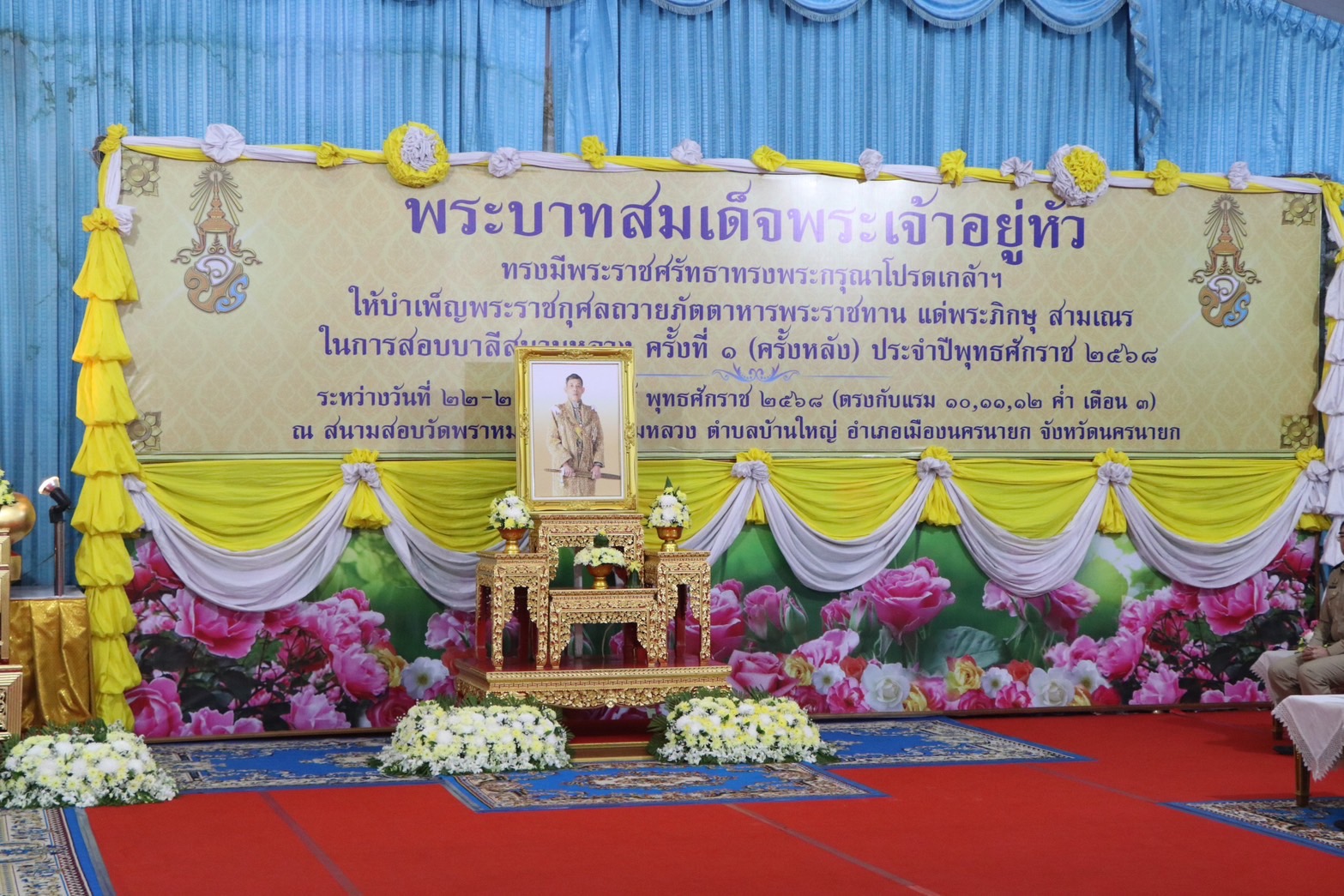 …พช.นครนายก ร่วมพิธีถวายภัตตาหารพระราชทานของพระบาทสมเด็จพระเจ้าอยู่หัว แด่พระภิกษุ สามเณรในการสอบบาลีสนามหลวงครั้งที่ 1 ประจำปี พ.ศ. 2568 จังหวัดนครนายก