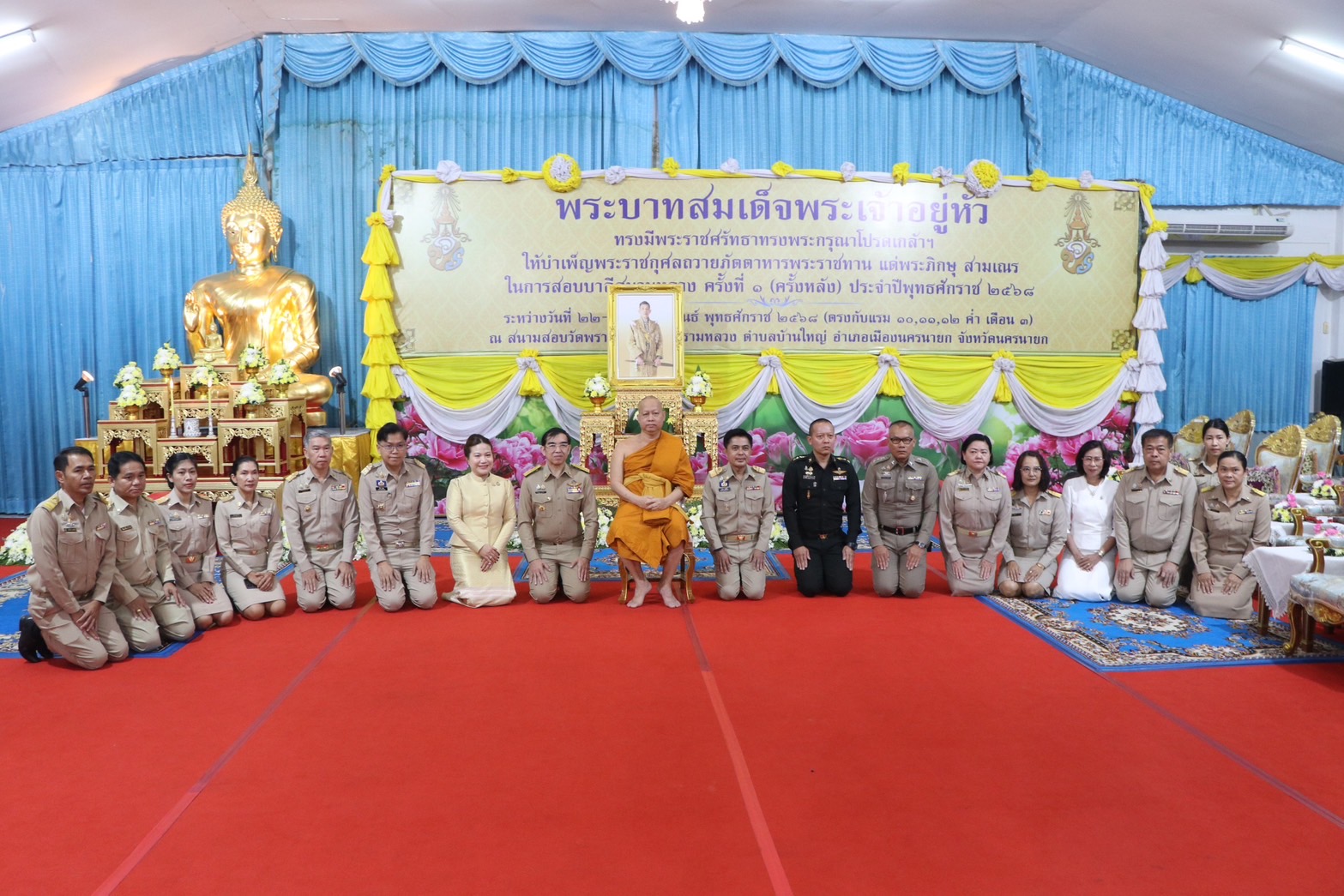 …พช.นครนายก ร่วมพิธีถวายภัตตาหารพระราชทานของพระบาทสมเด็จพระเจ้าอยู่หัว แด่พระภิกษุ สามเณรในการสอบบาลีสนามหลวงครั้งที่ 1 ประจำปี พ.ศ. 2568 จังหวัดนครนายก