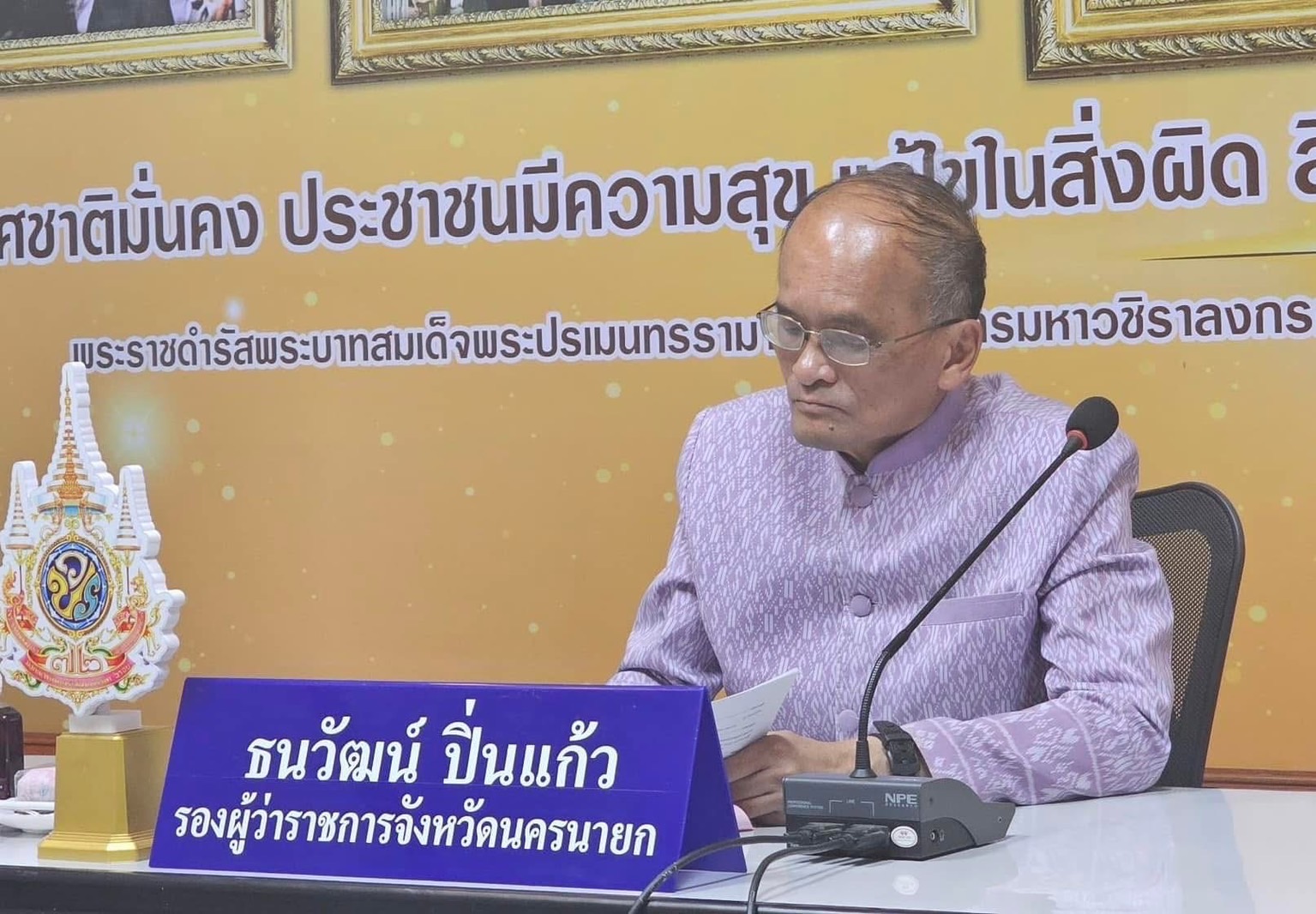 พช.นครนายก จัดประชุมเพื่อเตรียมความพร้อม กิจกรรมการคัดสรรสุดยอดผลิตภัณฑ์ OTOP เด่น จังหวัดนครนายก (Provincial Star OTOP : PSO) ปี พ.ศ. 2568