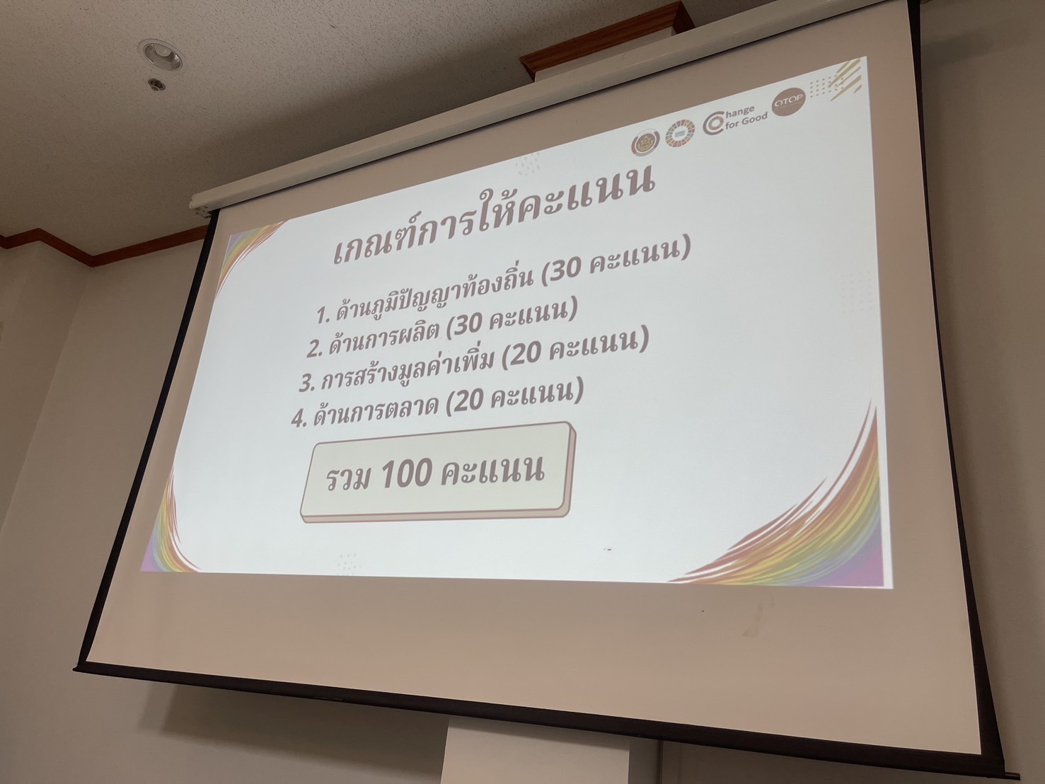 พช.นครนายก จัดประชุมเพื่อเตรียมความพร้อม กิจกรรมการคัดสรรสุดยอดผลิตภัณฑ์ OTOP เด่น จังหวัดนครนายก (Provincial Star OTOP : PSO) ปี พ.ศ. 2568
