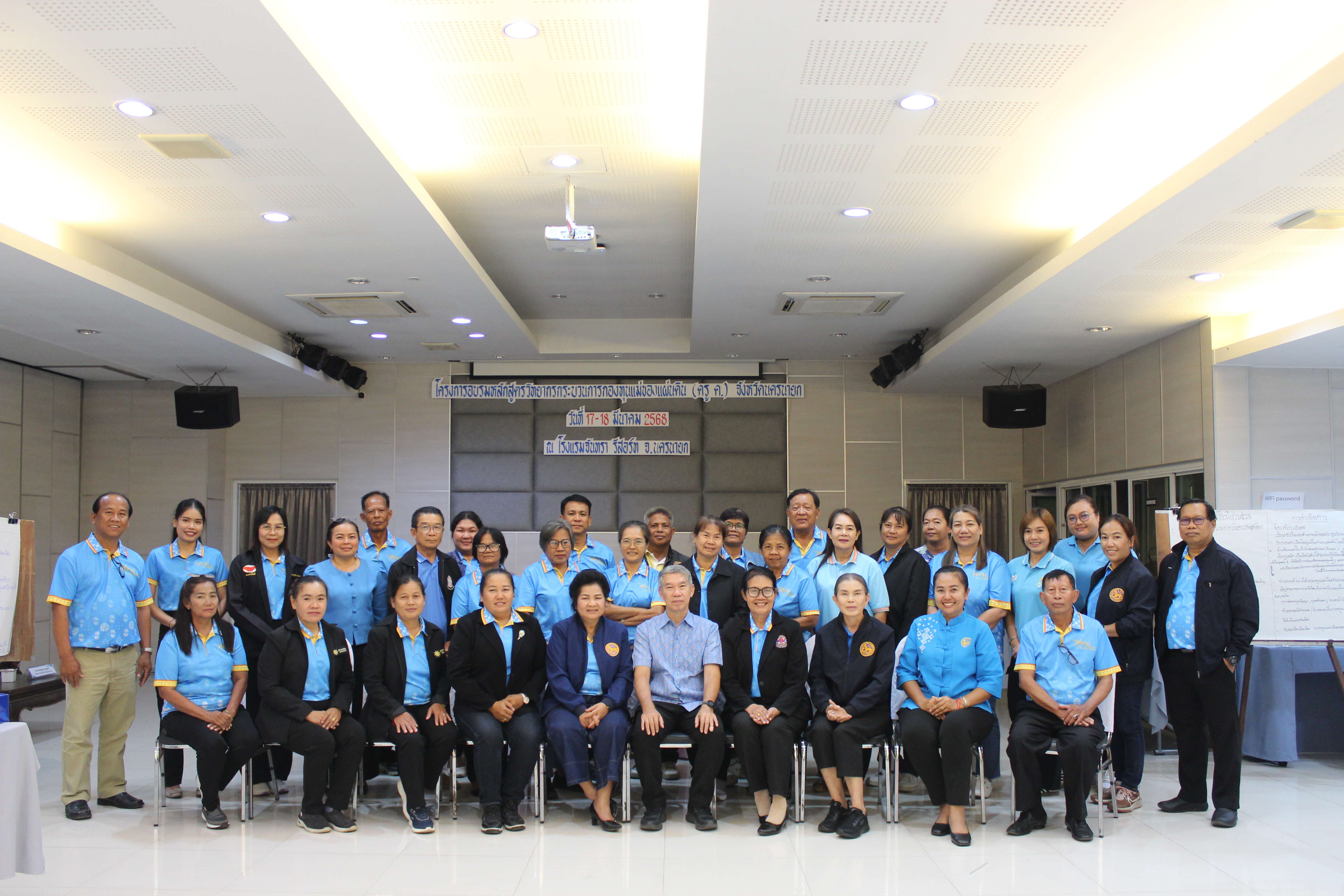 …พช.นครนายก ร่วมโครงการอบรมหลักสูตรวิทยากรกระบวนการกองทุนแม่ของแผ่นดิน (ครู ค.) จังหวัดนครนายก