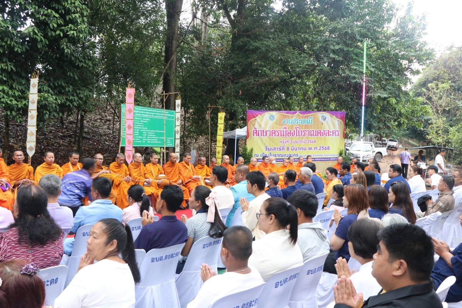 …พช.นครนายก ร่วมงานประเพณีตักบาตรเมืองโบราณดงละคร ครั้งที่ 3 ประจำปี 2568