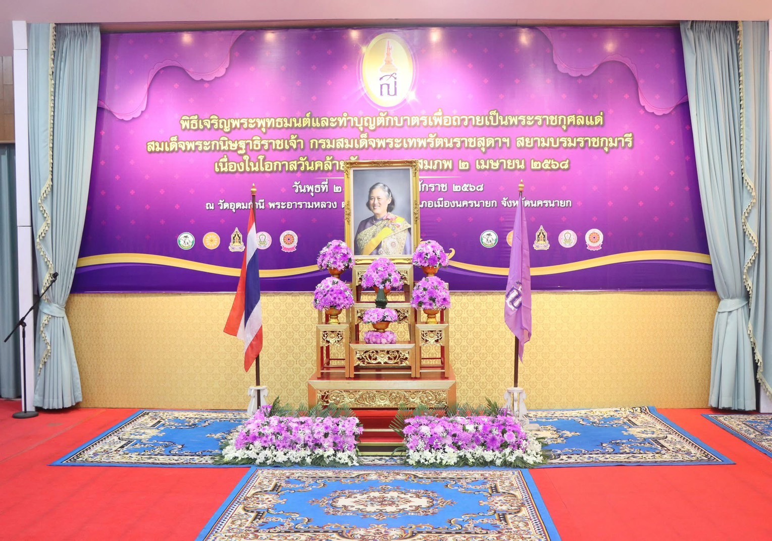 …พช.นครนายก ร่วมพิธีเจริญพระพุทธมนต์และทำบุญตักบาตรถวายพระราชกุศล เนื่องในวันคล้ายวันพระราชสมภพ สมเด็จพระกนิษฐาธิราชเจ้า กรมสมเด็จพระเทพรัตนราชสุดาฯ สยามบรมราชกุมารี เนื่องในโอกาสวันคล้ายวันพระราชสมภพ 2 เมษายน 2568