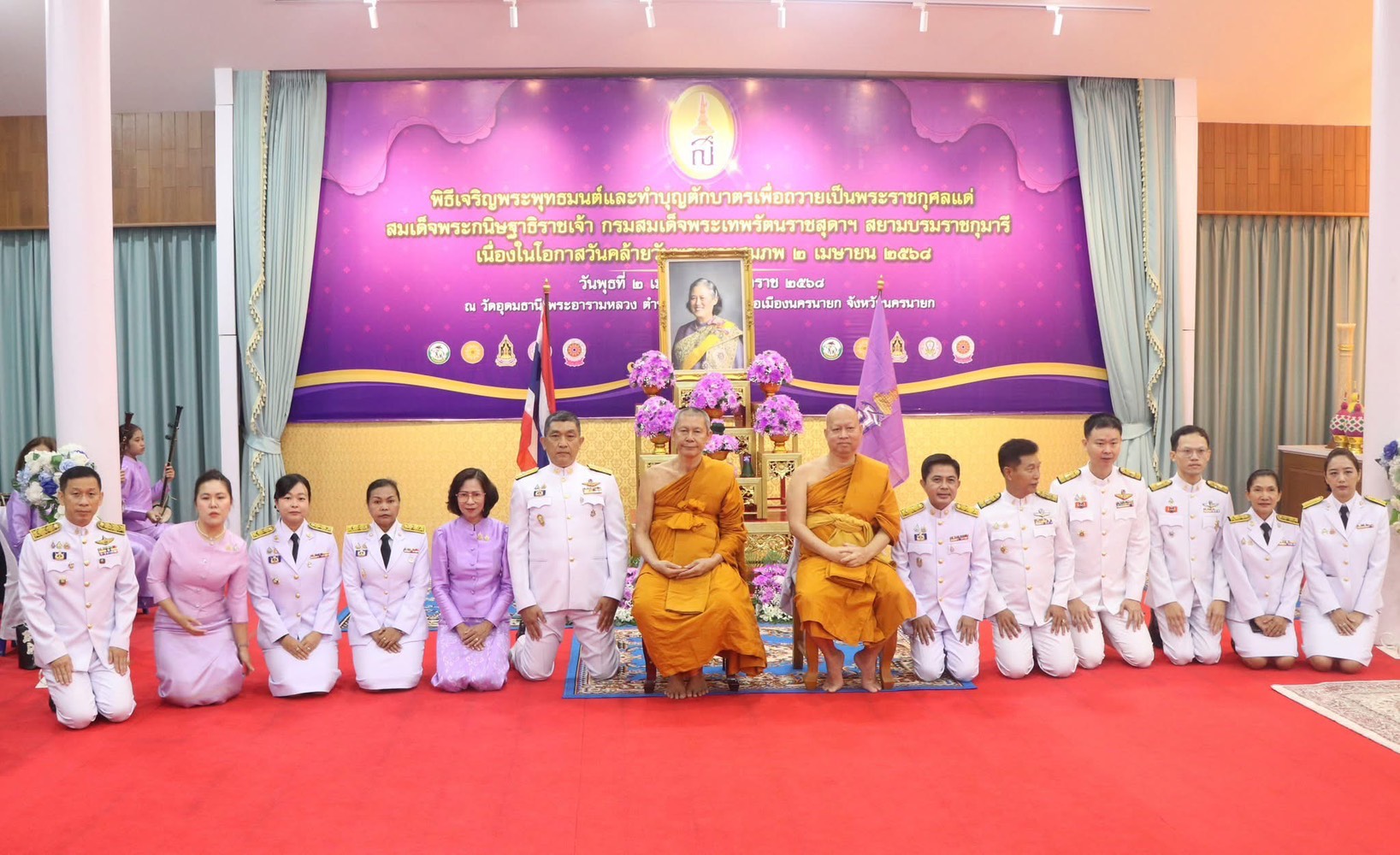 …พช.นครนายก ร่วมพิธีเจริญพระพุทธมนต์และทำบุญตักบาตรถวายพระราชกุศล เนื่องในวันคล้ายวันพระราชสมภพ สมเด็จพระกนิษฐาธิราชเจ้า กรมสมเด็จพระเทพรัตนราชสุดาฯ สยามบรมราชกุมารี เนื่องในโอกาสวันคล้ายวันพระราชสมภพ 2 เมษายน 2568