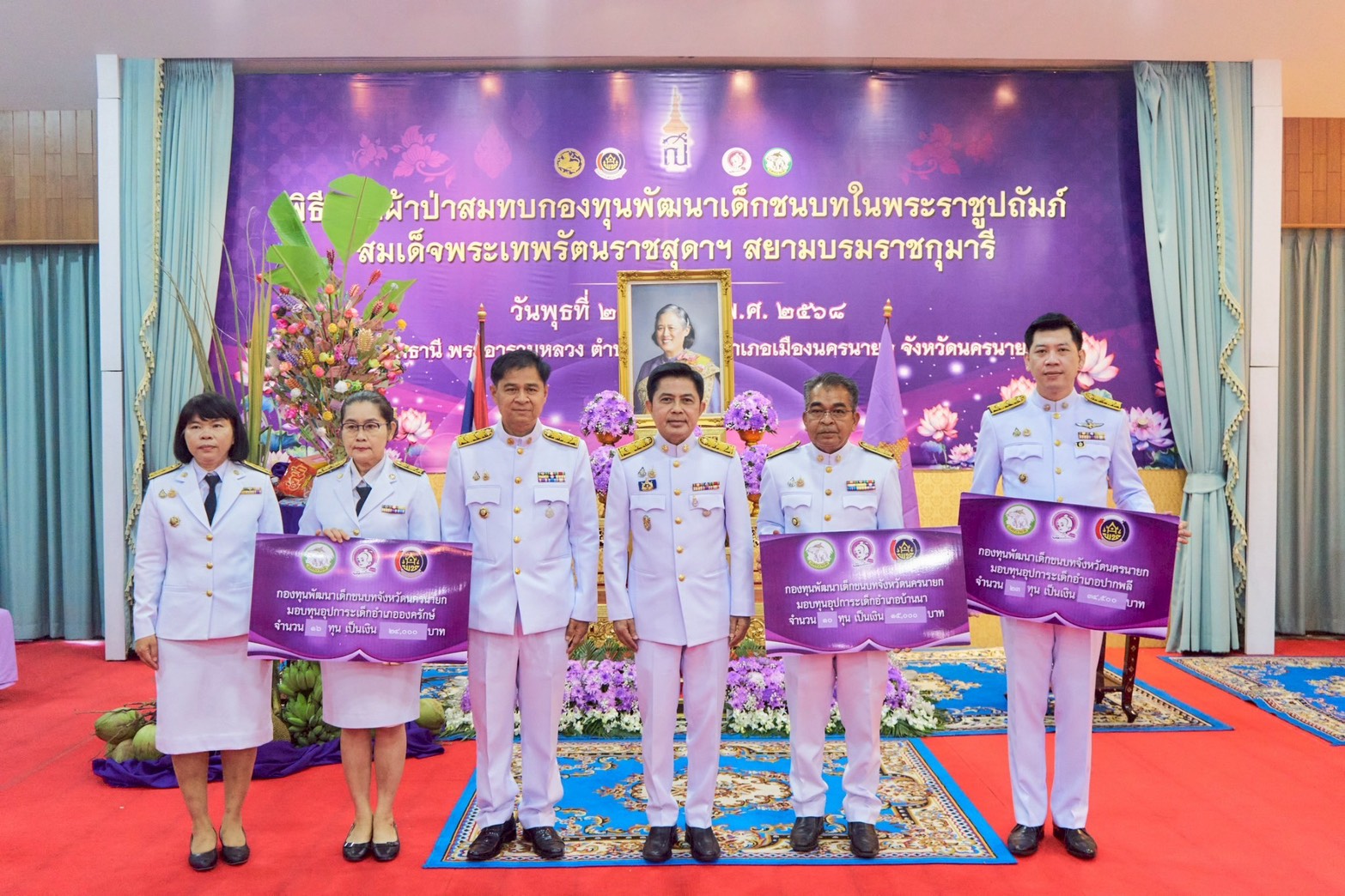 พช.นครนายก จัดพิธีทอดผ้าป่ากองทุนพัฒนาเด็กชนบทในพระราชูปถัมภ์สมเด็จพระเทพรัตนราชสุดา ฯ สยามบรมราชกุมารี ประจำปี 2568