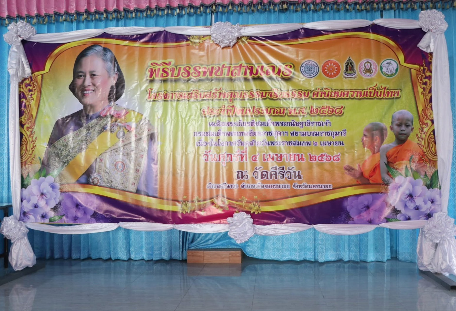 …พช.นครนายก ร่วมพิธีบรรพชาสามเณร เฉลิมพระเกียรติสมเด็จพระกนิษฐาธิราชเจ้า กรมสมเด็จพระเทพรัตนราชสุดาฯ สยามบรมราชกุมารี เนื่องในโอกาสวันคล้ายวันพระราชสมภพ 2 เมษายน